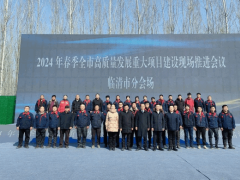 2024年春季聊城市高质量发展重大项目建设现场推进会临清市分会场设在“博特高端精密薄壁特种轴承”项目