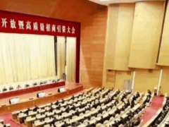 宇捷轴承作为民营企业代表参加山东省高水平开放暨高质量招商引资大会