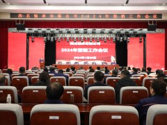西北轴承有限公司召开2024年营销工作会议