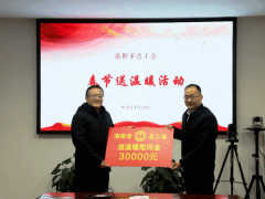 洛阳市总工会到轴研所开展慰问活动