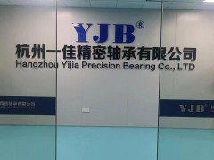 杭州一佳精密轴承：为超越国际知名品牌不懈奋斗