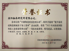 行“质”有效 轴研所质量管理再获殊荣