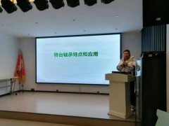洛阳钰帆达开展交叉滚子轴承和yrt转台轴承专业知识培训