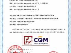 宁波锴立“电机用低噪音深沟球轴承”“品字标浙江制造”认证证书
