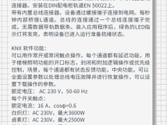 KNX照明系统简介