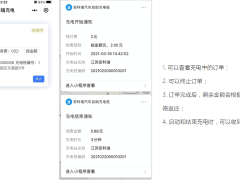 充电桩运营管理系统功能介绍