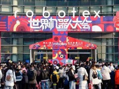 以高水平科技创新，robotex世界机器人大会亚洲盛会落地上海
