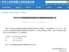 泉州华数机器人入选2023年度智能制造系统解决方案揭榜挂帅项目
