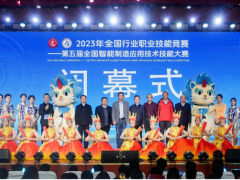 2023年全国行业职业技能竞赛——第五届全国智能制造应用技术技能大赛圆满闭幕