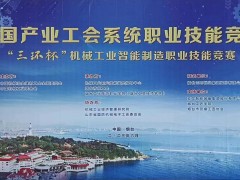 技能大赛显身手 以赛促学助发展
