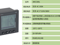 交流多回路电能计量装置 参数介绍
