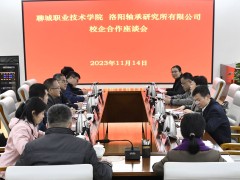 洛阳轴承研究所有限公司来聊城职业技术学院访问交流
