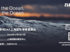 立足海洋，服务海洋｜斯凯孚邀您参加2023年上海国际海事展
