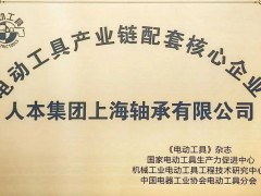 人本获评“电动工具产业链配套核心企业”