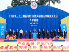 李奇副会长出席第二十三届中国（长安）国际机械五金模具展览会