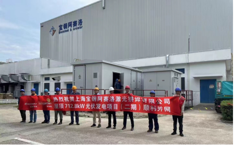 安科瑞分布式光伏监控系统 在上海宝钢阿赛洛激光拼焊有限公司 屋顶光伏发电（二期）项目中应用