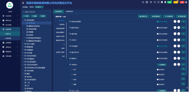 安科瑞分布式光伏监控系统 在海垦集团养殖场分布式光伏发电项目中的应用