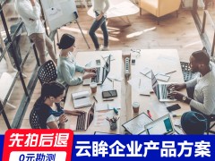 海康云眸lite解决方案