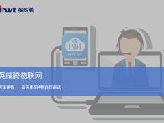 英威腾物联网平台：远程调试功能如何解决工业痛点