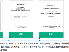新型建筑能耗分析系统该具备什么功能？