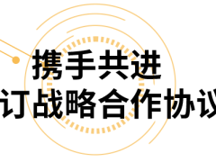 铁姆肯公司与中车戚墅堰所签订战略合作协议