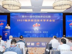 崇德科技亮相第十一届中国轴承论坛