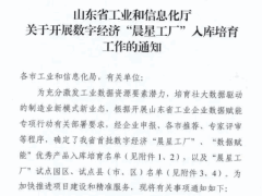 山东省宇捷轴承制造有限公司获评省级数字经济“晨星工厂”