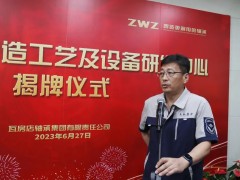 瓦轴集团制造工艺及设备研发中心揭牌