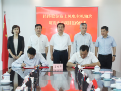 当涂县经纬股份海上风电主机轴承研发生产项目签约仪式举行