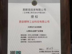 西安朗特工业科技有限公司2023-2024年度nsk授权证书（续签）