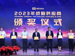 zwz荣获卫华集团2023年战略供应商奖项