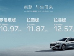 售价10.97-12.57万 东风标致龘龘版上市