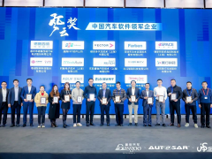 联通智网科技荣获“中国汽车软件领军企业奖”
