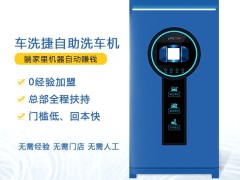 跳出洗车店局限，自助洗车帮你省烟钱