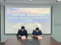 陕西秦源泰动力设备有限公司签约落户秦创原泾河智造创新产业园