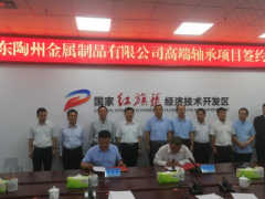 民建安阳市委会招商引资项目——高端轴承制造和轴承实验室落户林州