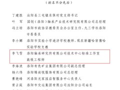 轴研所2人当选2022年度“最美洛阳人”