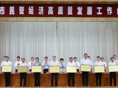 烟店镇山东华工轴承有限公司参加全市民营经济高质量发展工作会议并获表彰