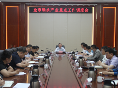 临清市轴承产业重点工作调度会召开