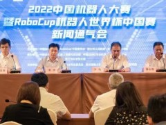 2022中国机器人大赛暨robocup机器人世界杯中国赛将在福建泉州举办