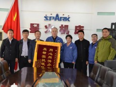 清水县向星火公司赠送锦旗 感谢帮扶脱贫助力乡村振兴