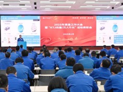 法士特召开2025年质量工作大会