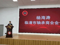 博特轴承总经理杨海涛当选临清市轴承商会第三届会长