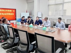 泛科轴承雪峰厂区光伏电站并网成功