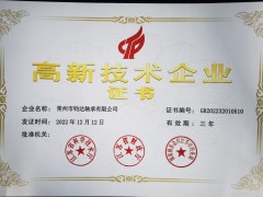 常州市钧达轴承有限公司被认定为高新技术企业