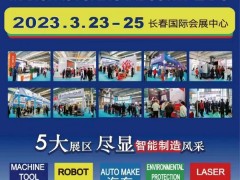 3月23-25日，诺贝尔轴承与您相约2023中国长春先进装备制造业博览会