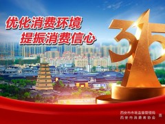 315诚信护航 | 打造百年精工，做诚信企业