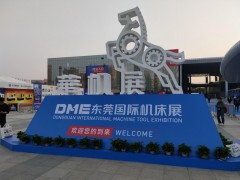 钰帆达精密交叉滚子轴承和yrt转台轴承亮相dme东莞国际机床展