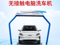 2024年中国全自动电脑无接触洗车机市场调查研究报告