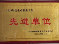 星火机床公司就业工作受到天水市表彰